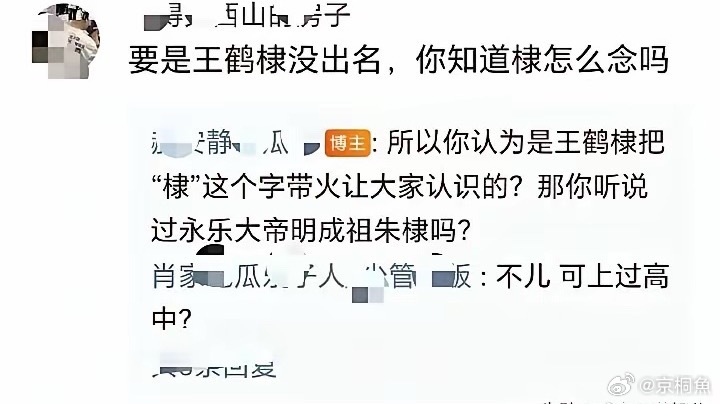 王鹤棣这个真粉要变他的最大黑粉了…“要是王鹤棣没出名，你知道棣字怎么念吗 
