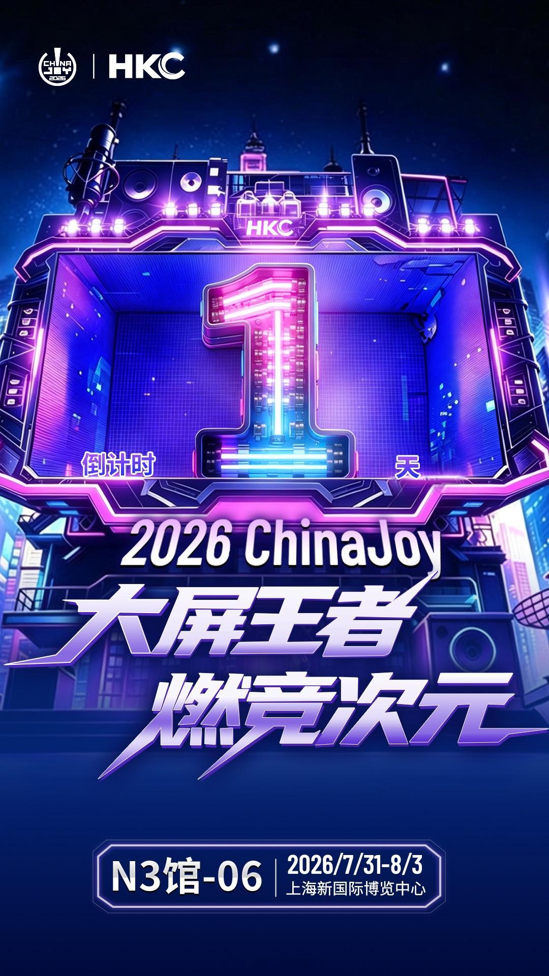 ⏳CJ 倒计时 1 天｜明日，N3-06 不见不散！盛会前夕，锋芒就绪！HKC 