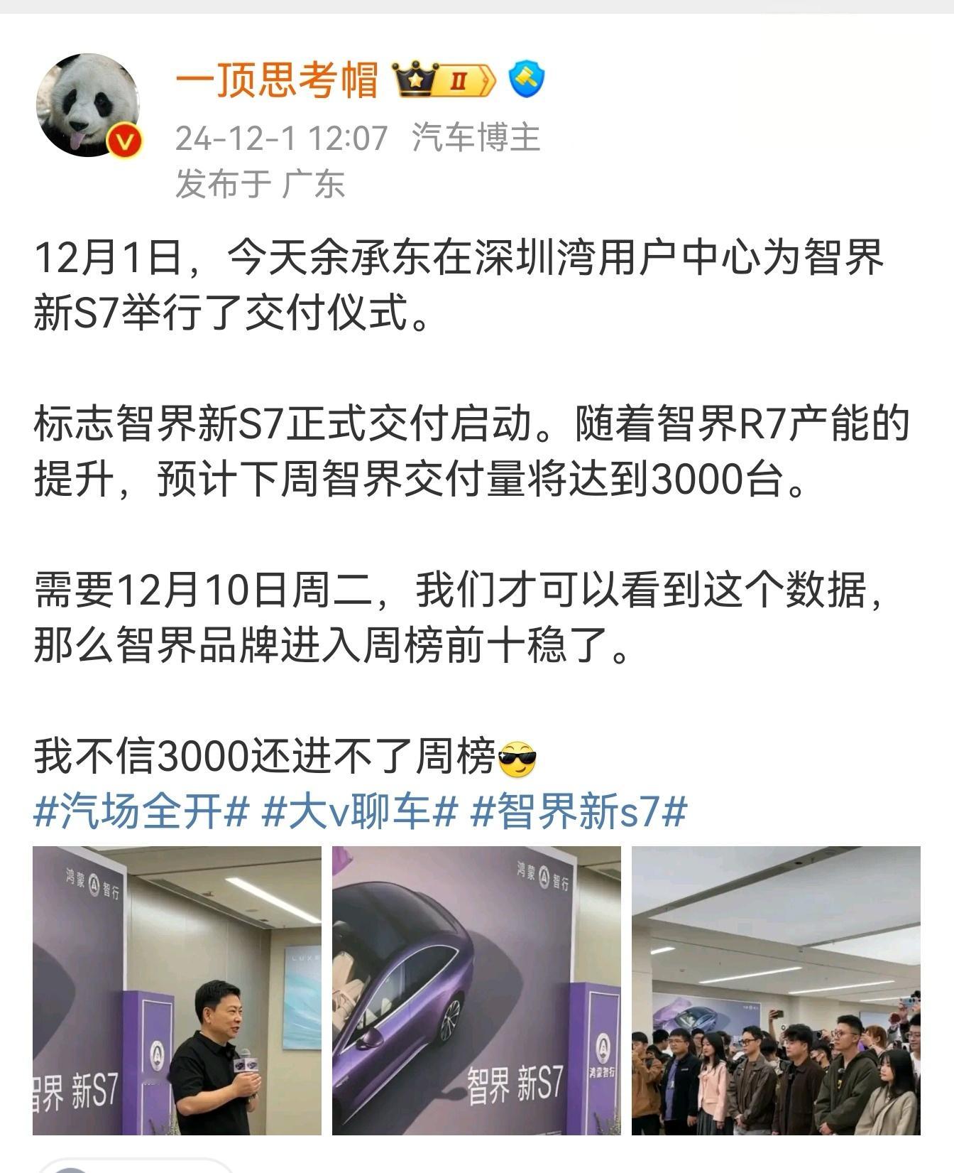 智界品牌上周交付数量达到了3300台，这个数据非常不错，产能爬升杠杠的，完全符合