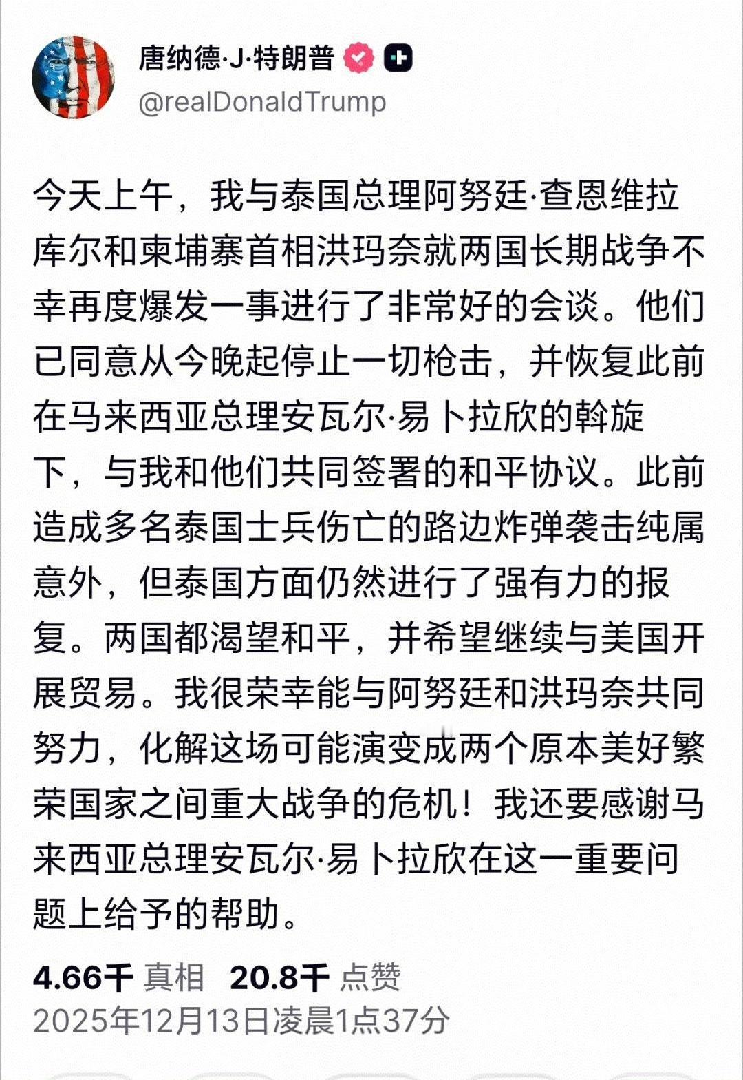 特朗普称，泰国和柬埔寨领导人同意停火 ​​​