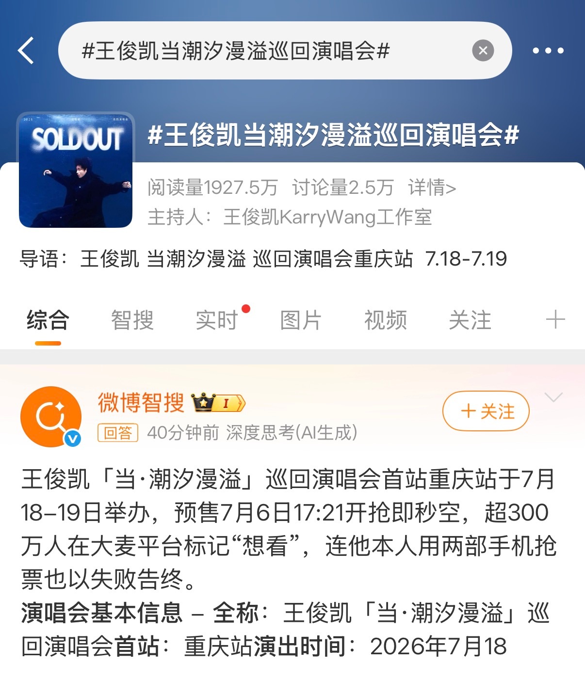 王俊凯当潮汐漫溢巡回演唱会主持人kws潮汐漫溢巡回演唱会的总话题带这个发帖 