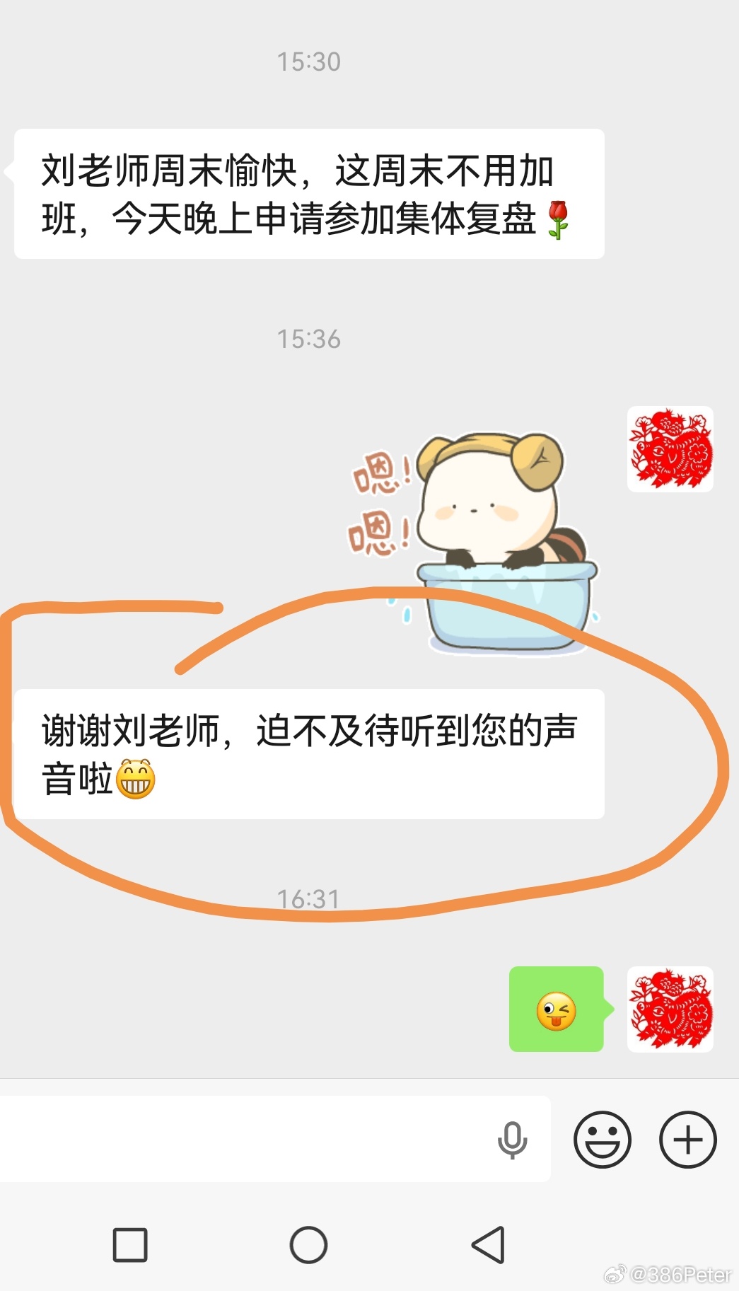 有这么想我了吗？ 