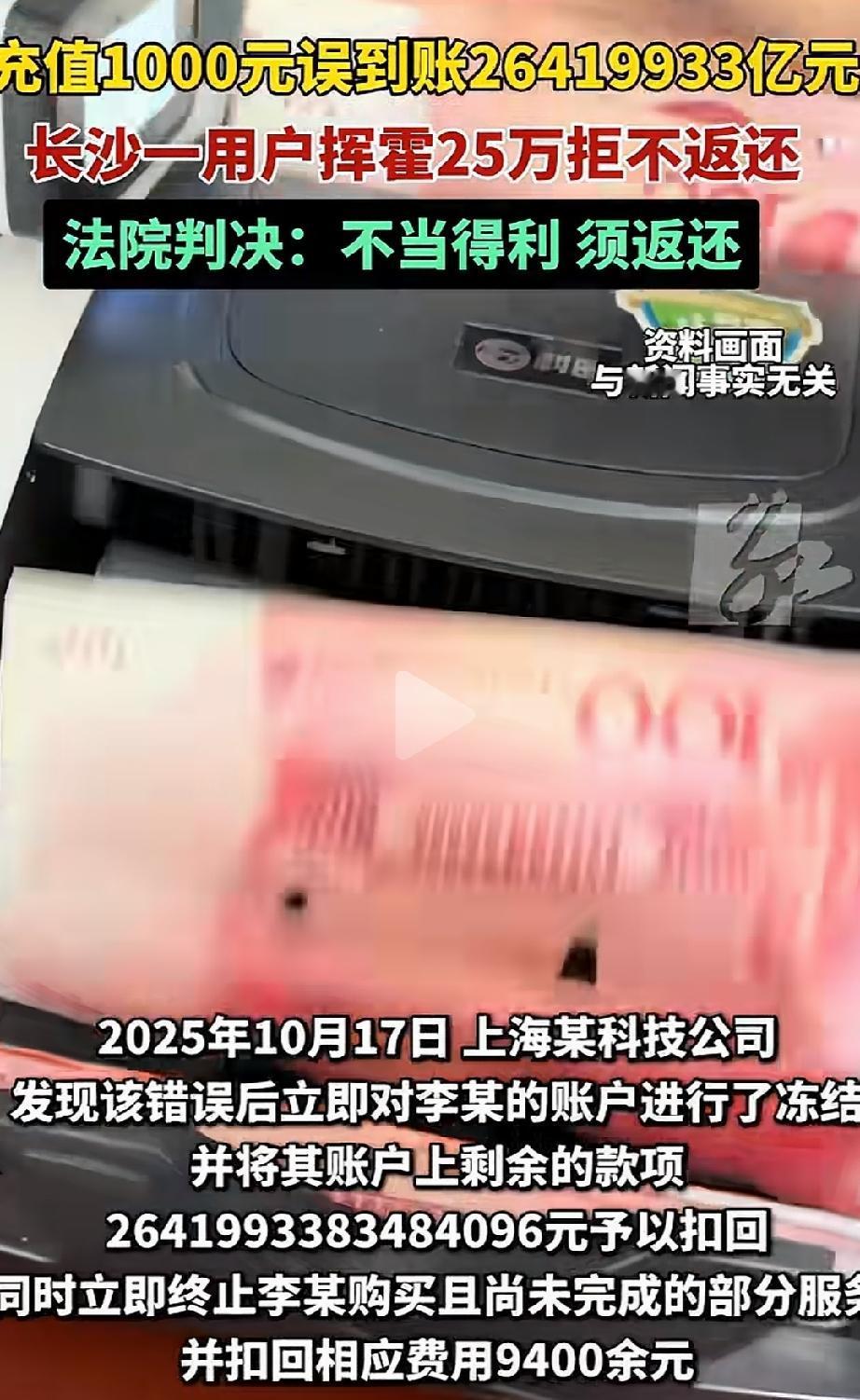 “这个篓子捅得够大！”湖南宁乡，一男子充值1000元做网店推广，哪成想，平台员工