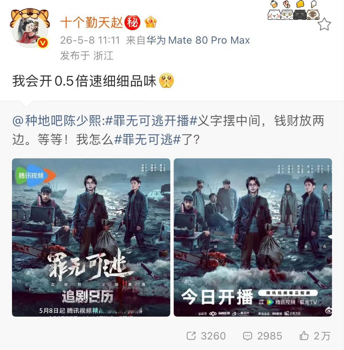 十个勤天陈少熙新剧罪无可逃开播，十个勤天兄弟团转发助力！什么时候才能不被这种友谊
