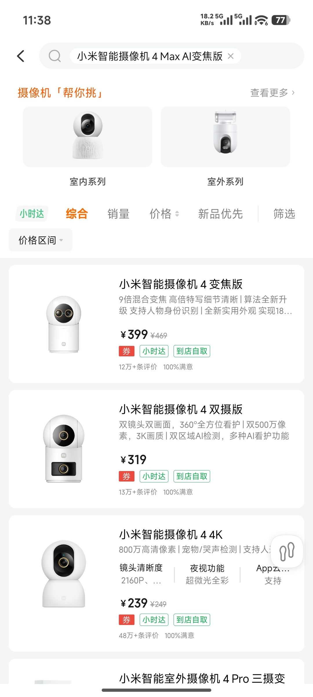 小米智能摄像机 4 Max AI变焦版10点开售，小米商城搜不到商品？？