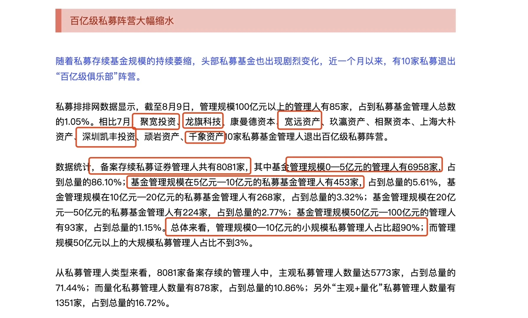私募冰火两重天：一边在出海、一边在出清