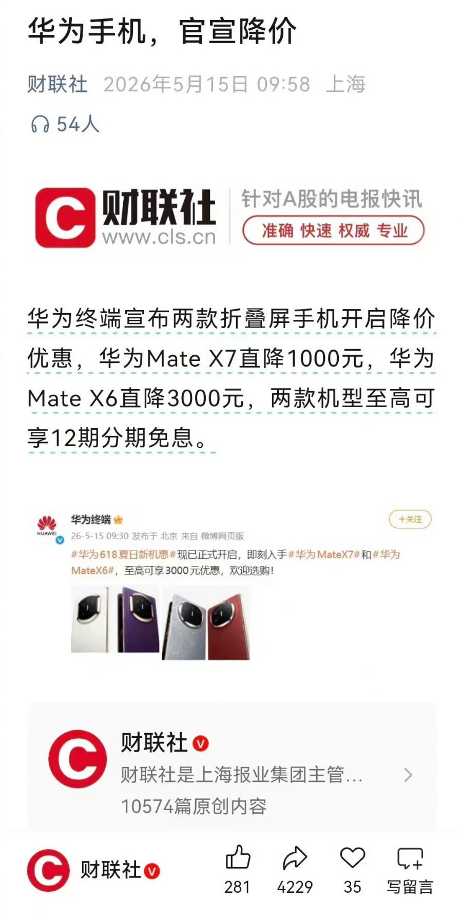 苹果降价，华为也降价。 