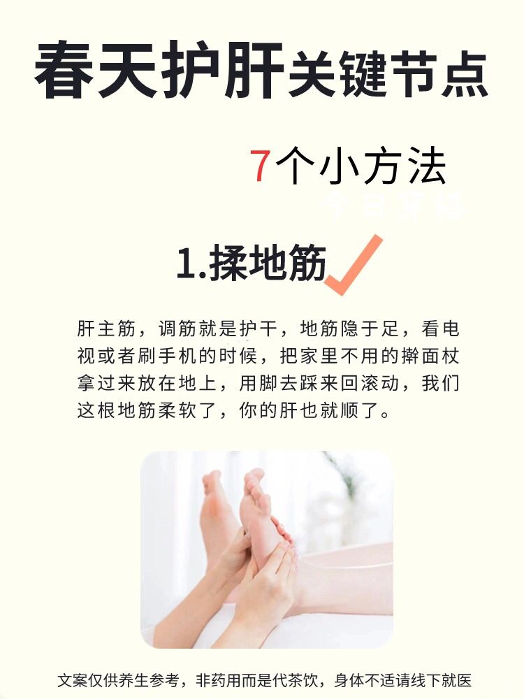 春季养护肝7️⃣个方法，看完这篇就