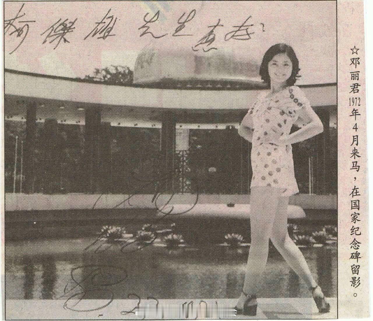 1972年4月27日，马来西亚吉隆坡国家英雄纪念碑留影。（FB）邓丽君邓丽君马来