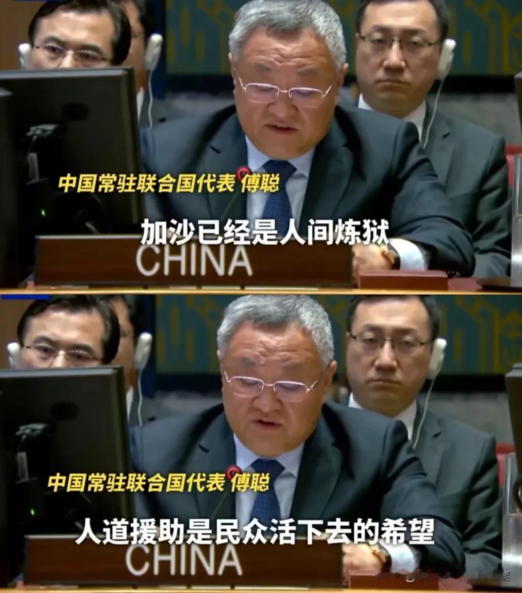 傅聪在联合国怒怼以色列：4个必须+3个不可接受！加沙6.1万人命谁来救？
 
2