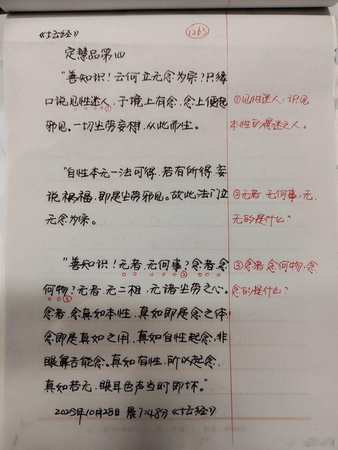 【抄书打卡第1263天:《六祖坛经》原文+译文】定慧品第四善知识，外离一切相，名