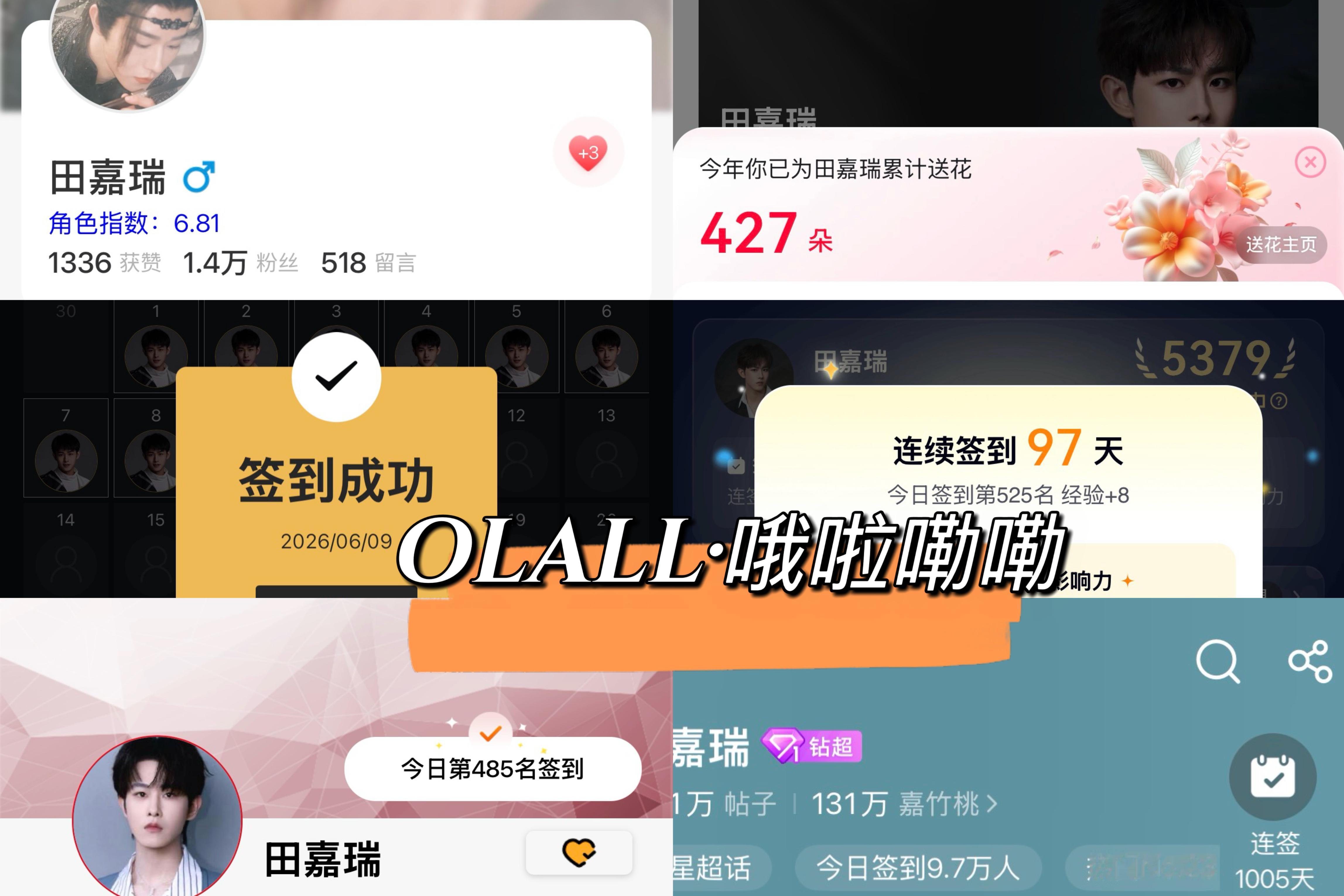 田嘉瑞  6.9五签一送/心动值/盖🏠🏠/星品影响力  专栏 · 📖📖?