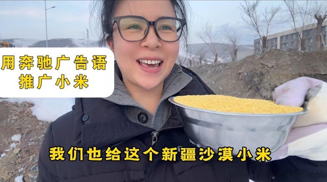 这条赛道越来越拥挤，越来越多人了，之前模仿雷军的营销话术卖天山红薯的这位女子已经