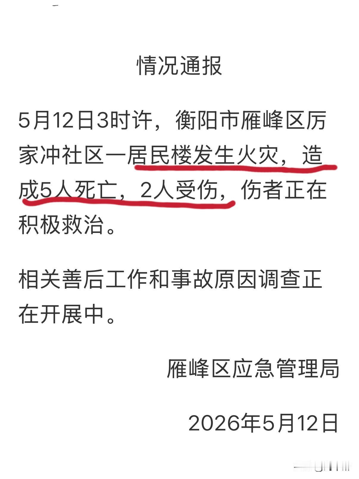 突发！5死2伤！
居民楼突发火灾，人员疏散与救援困难重重，尤其是老旧小区，部分消