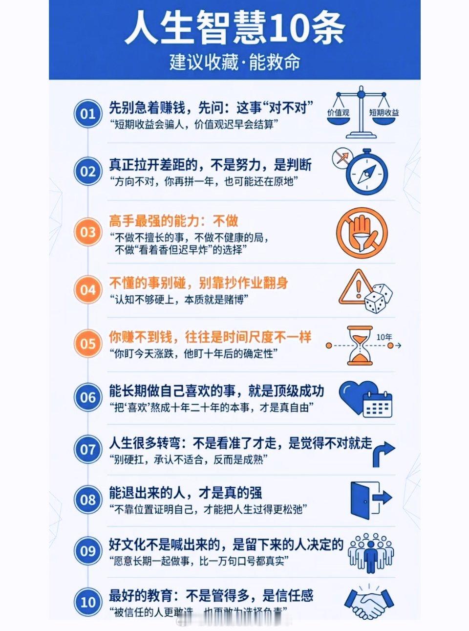 10条人生智慧 
