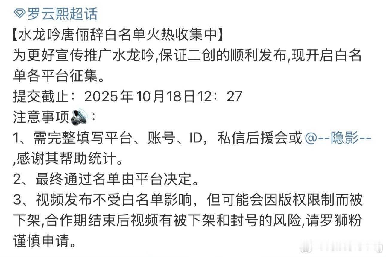 俺们双11大剧第二部罗云熙的水龙吟也开始行动了…白名单报名ing…[流鼻血] ​