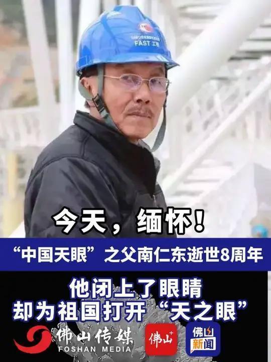 “中国🇨🇳天眼之父”南仁东主持建造天眼，由于身患癌症没有看到天眼建成，我们永