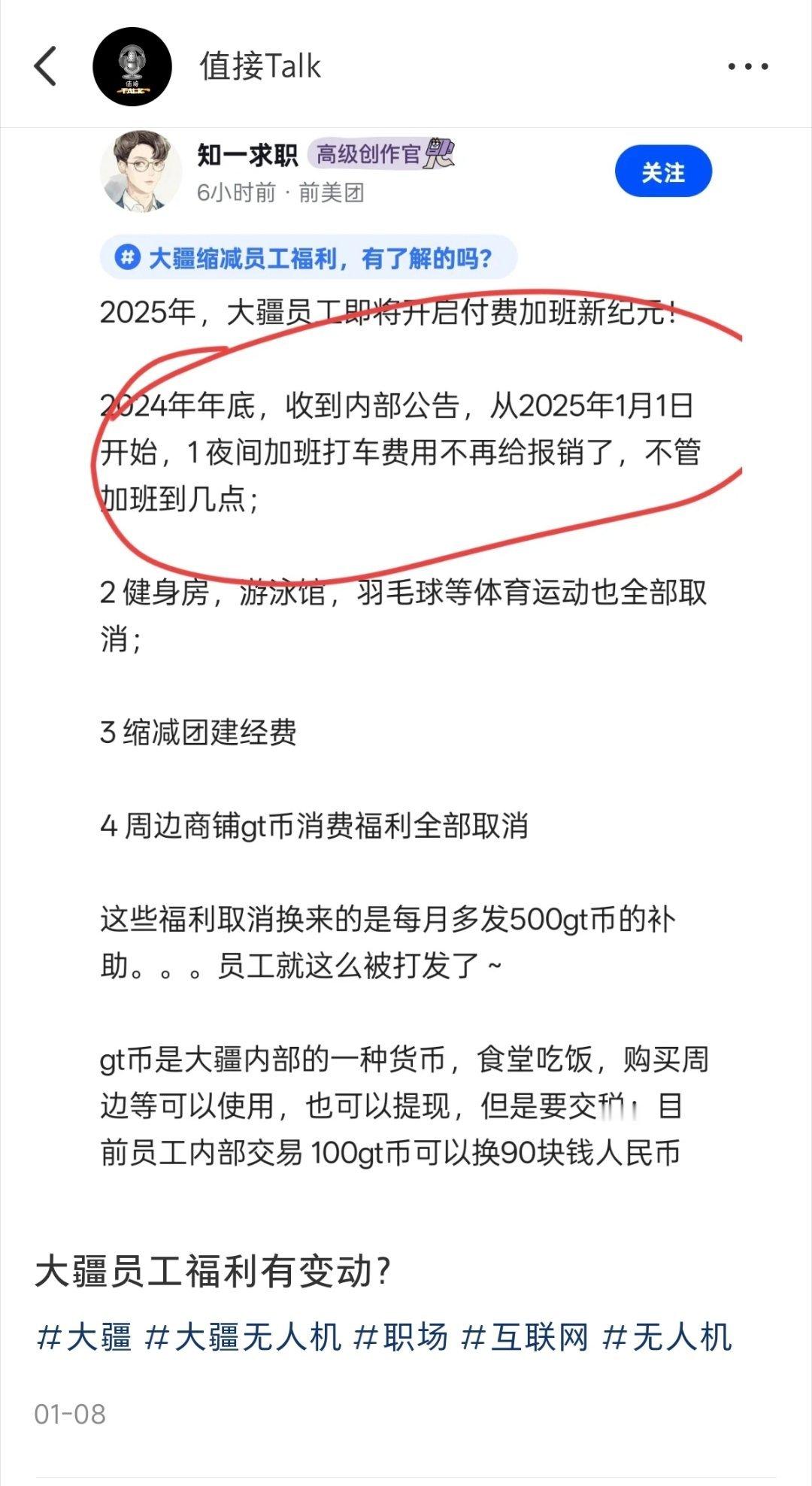 大疆不强制9点上班开始强制9点下班记得大疆今年员工福利降了？ ​​​