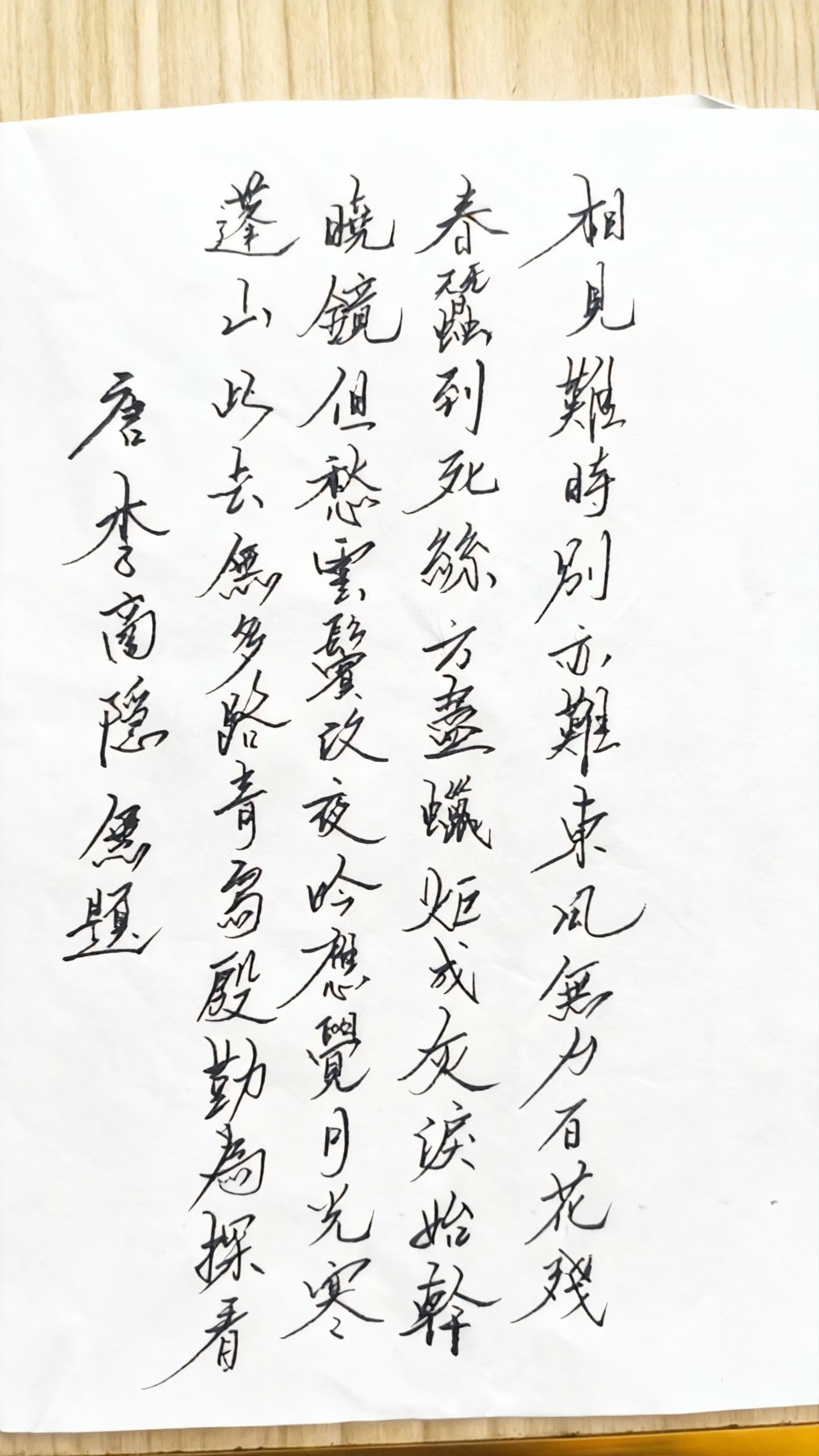 唐·李商隐《无题》