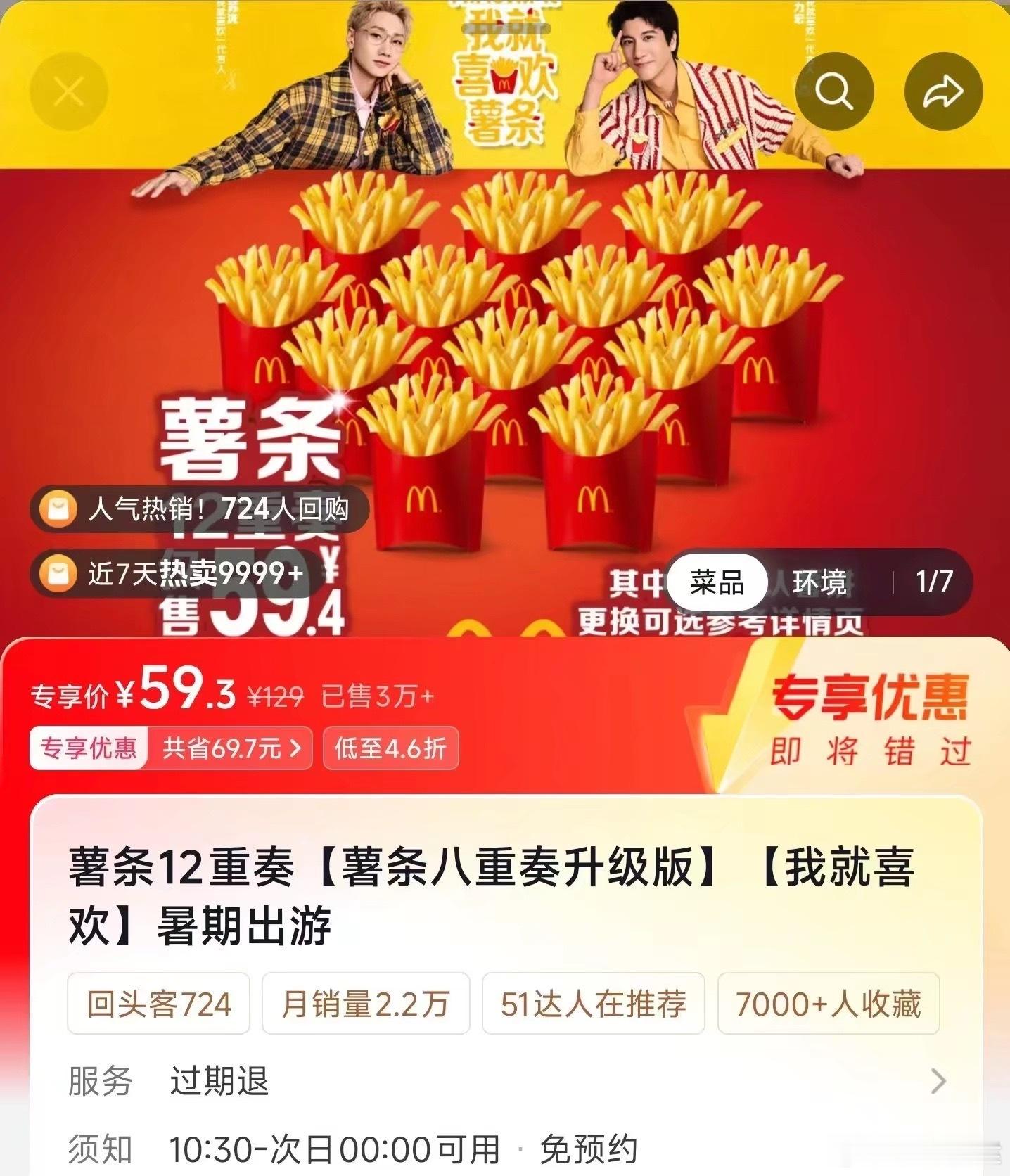 麦当劳好像意识到了不管出薯条多少重奏都会有人买的。所以正在叠加奖池中。 