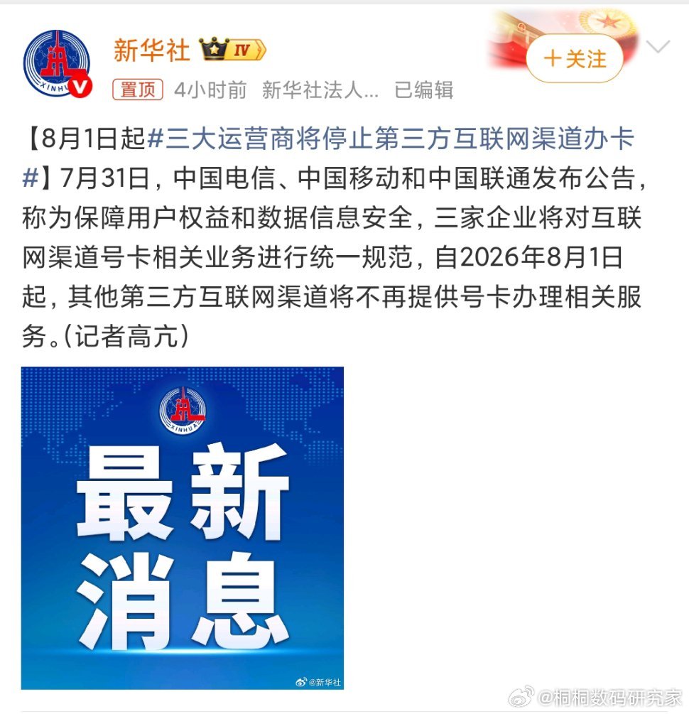 三大运营商将停止第三方互联网渠道办卡说实话三大运营商关掉第三方线上办卡，有利有弊
