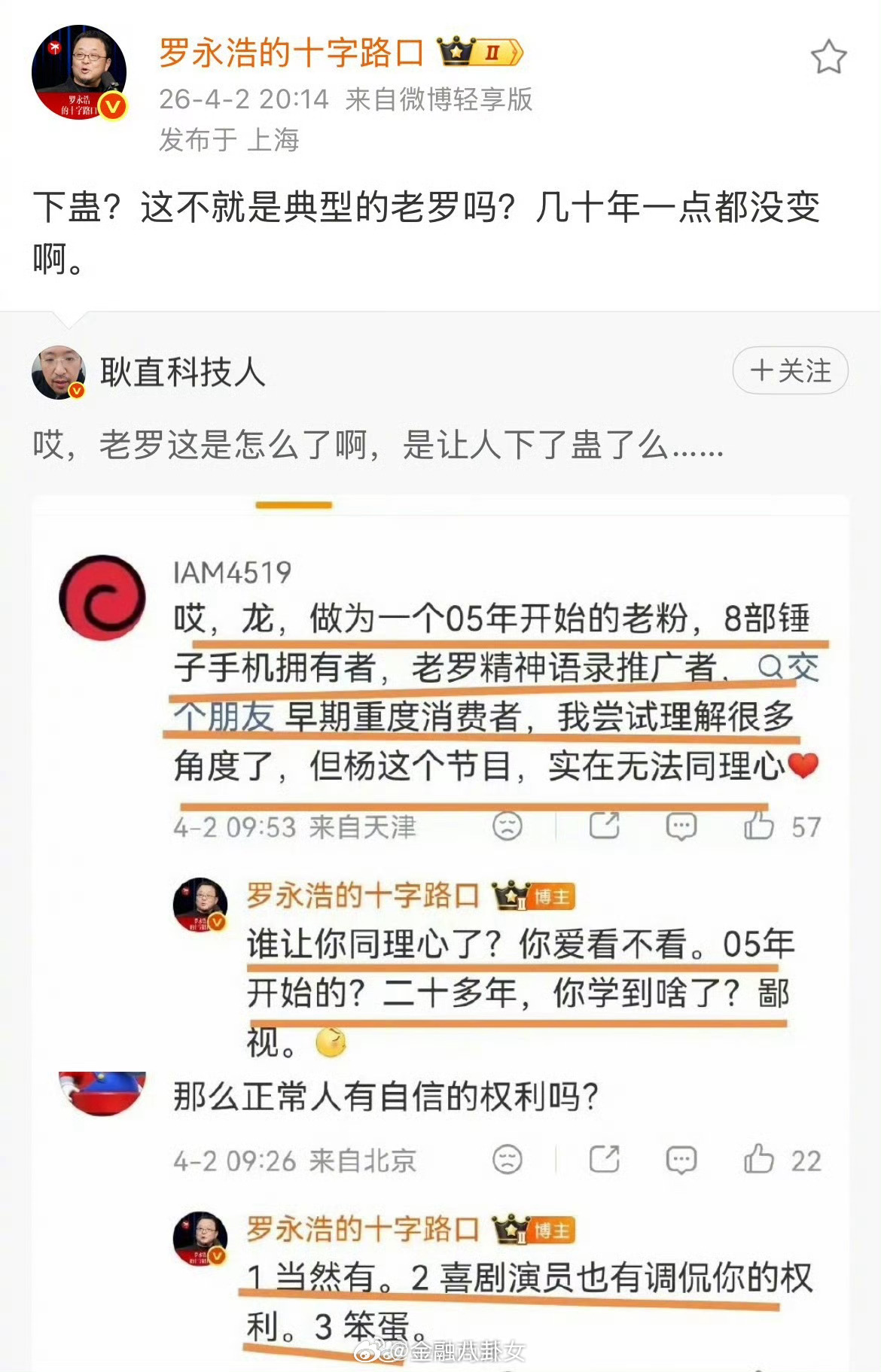 罗永浩越怼越勇，自称几十年都没变
