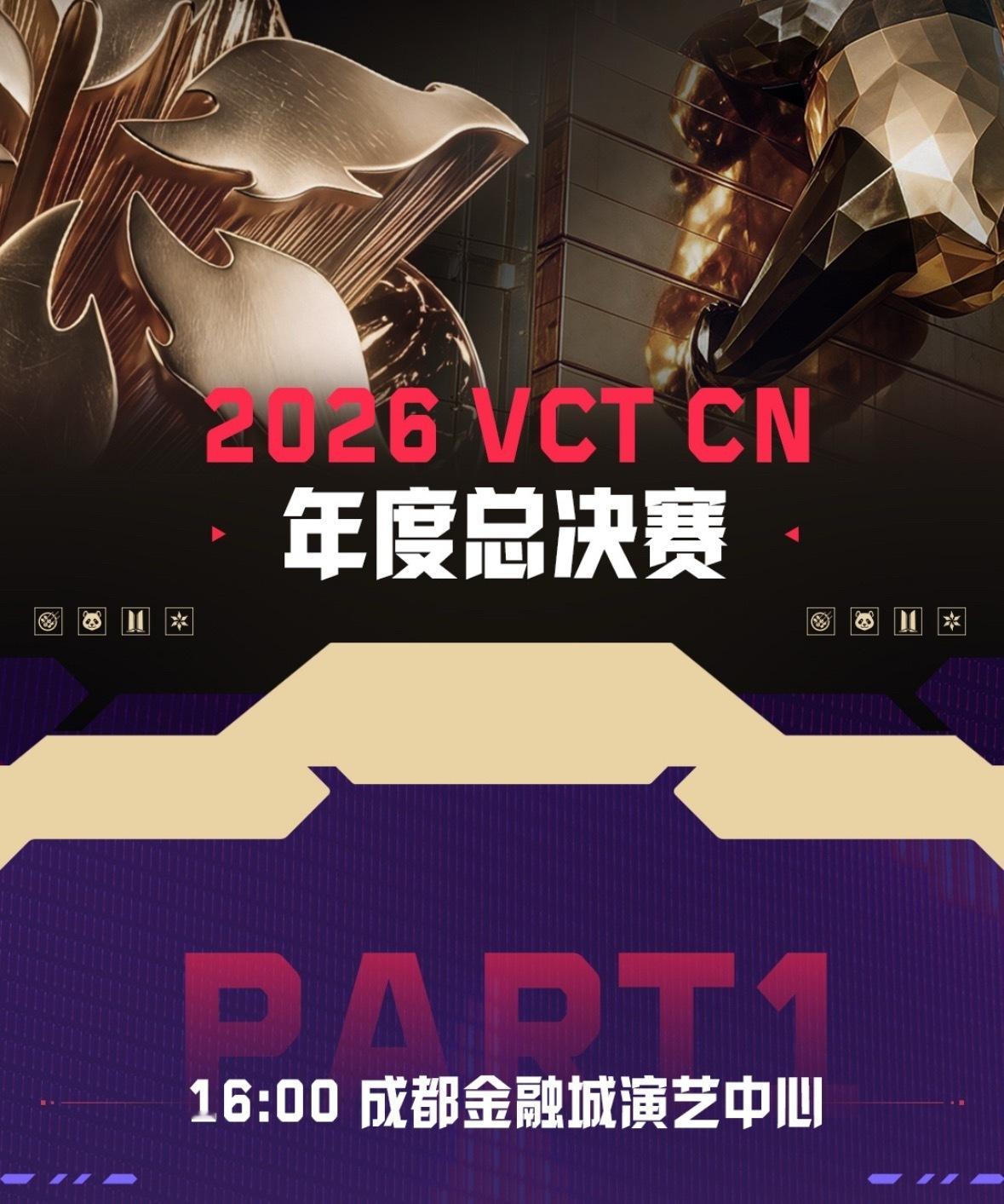 2026 VCT CN 年度总决赛将于8月23日16:00打响！2026 VCT