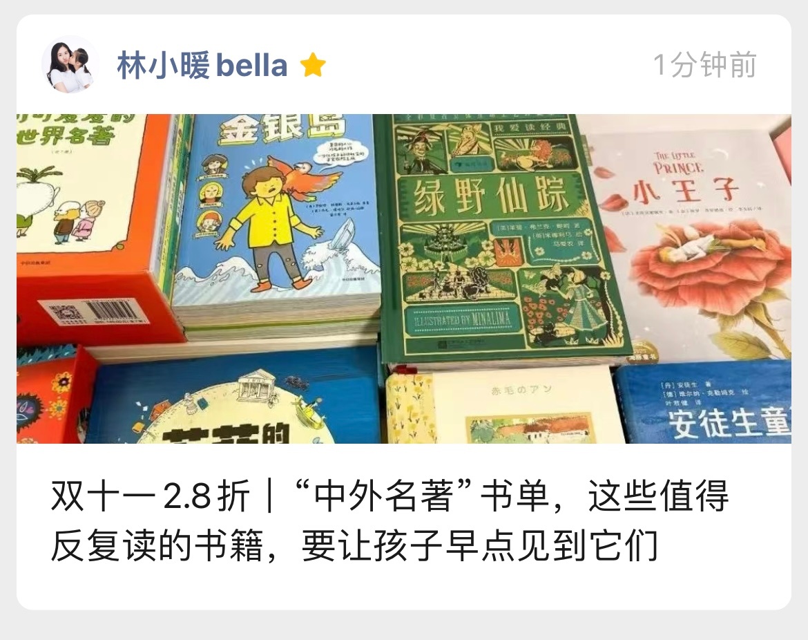 双十一书单第三个主题“中外名著”发了。先去隔壁绿色号看哈。 ​​​