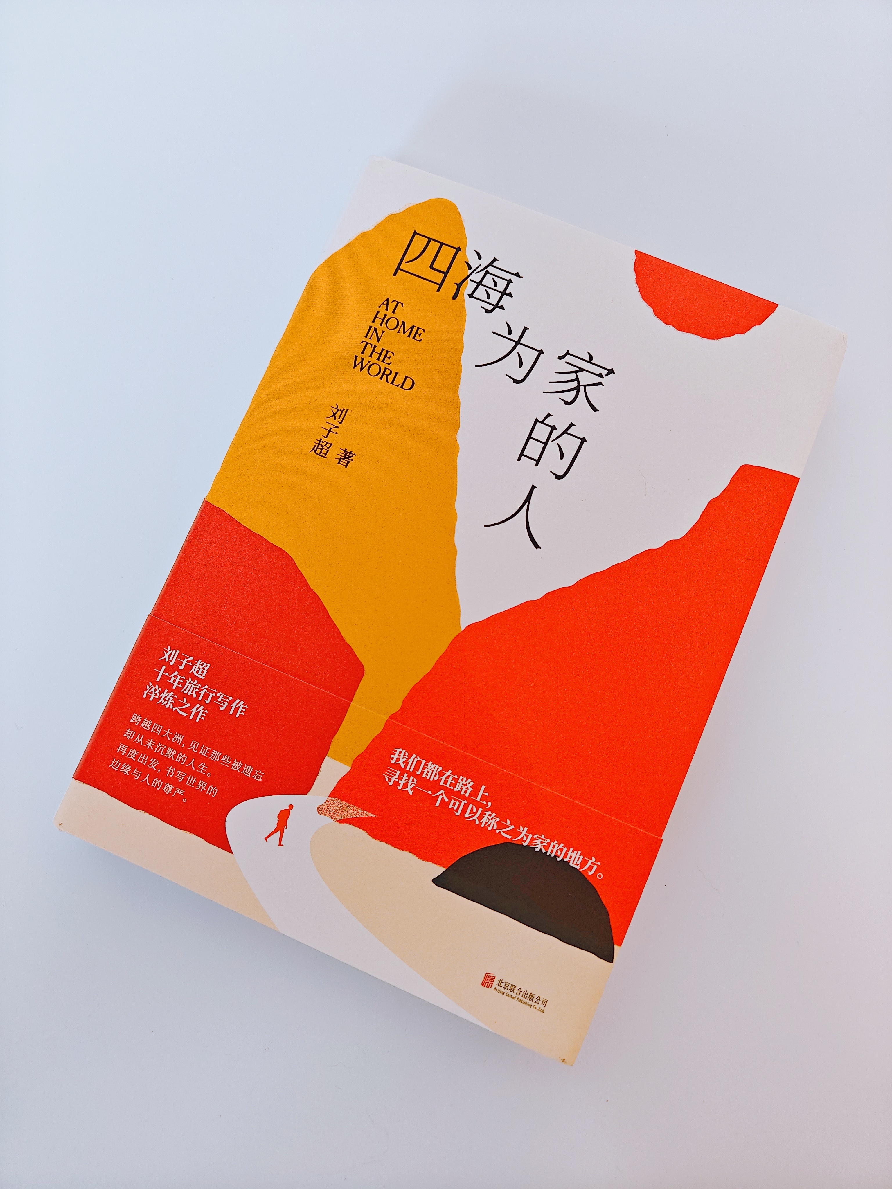 咸海无人区独居7年的中国人 听完全嘻嘻对话刘⼦超，重新理解旅⾏的意义。《四海为家
