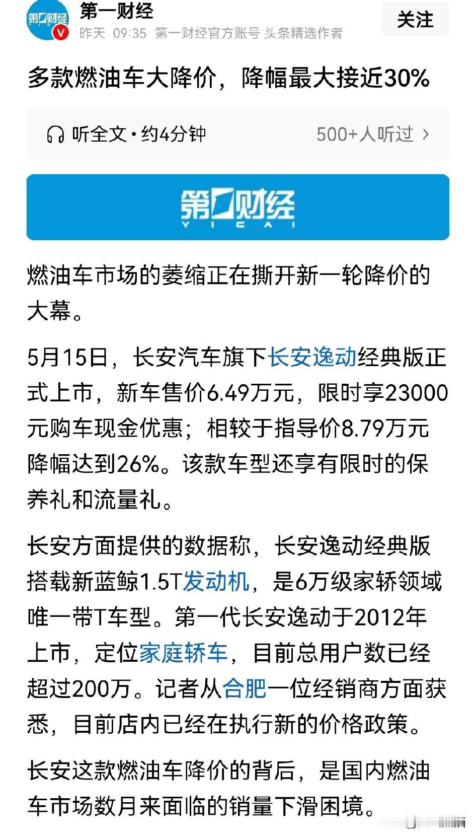 还没买车的朋友们有福了！车价又降了！
国内市场有多个品牌的燃油车又开启了新一轮的