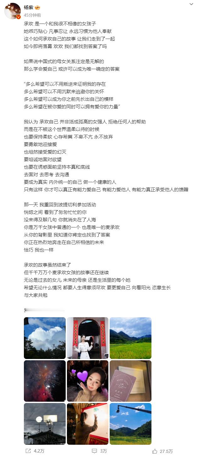 #杨紫许凯收官文笔##杨紫许凯发文告别承欢记#看到了杨紫和许凯发文告别《承欢记》