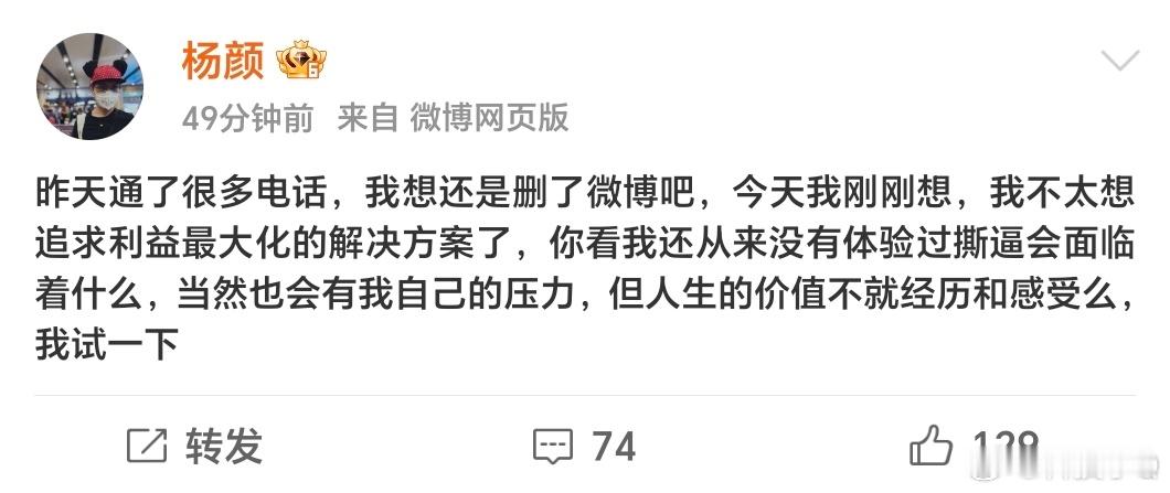 杨颜这是咋了？真早撕逼？ ​​​