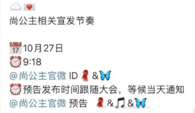 李昀锐《尚公主》明天腾讯大会发物料🈶预告！期待天选言尚！ ​​​