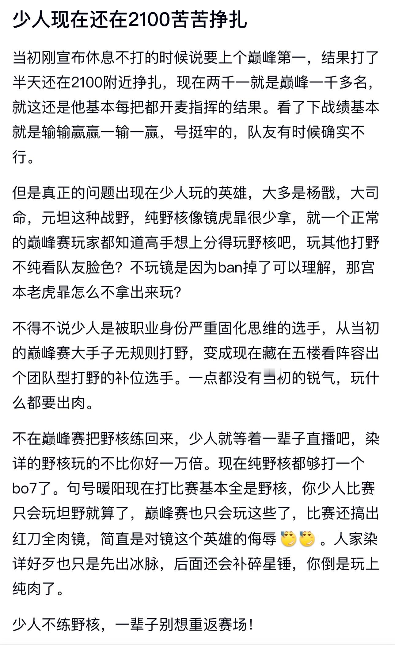 KPL贴吧热议：钟意现在还在2100苦苦挣扎，不练野核重返赛难 