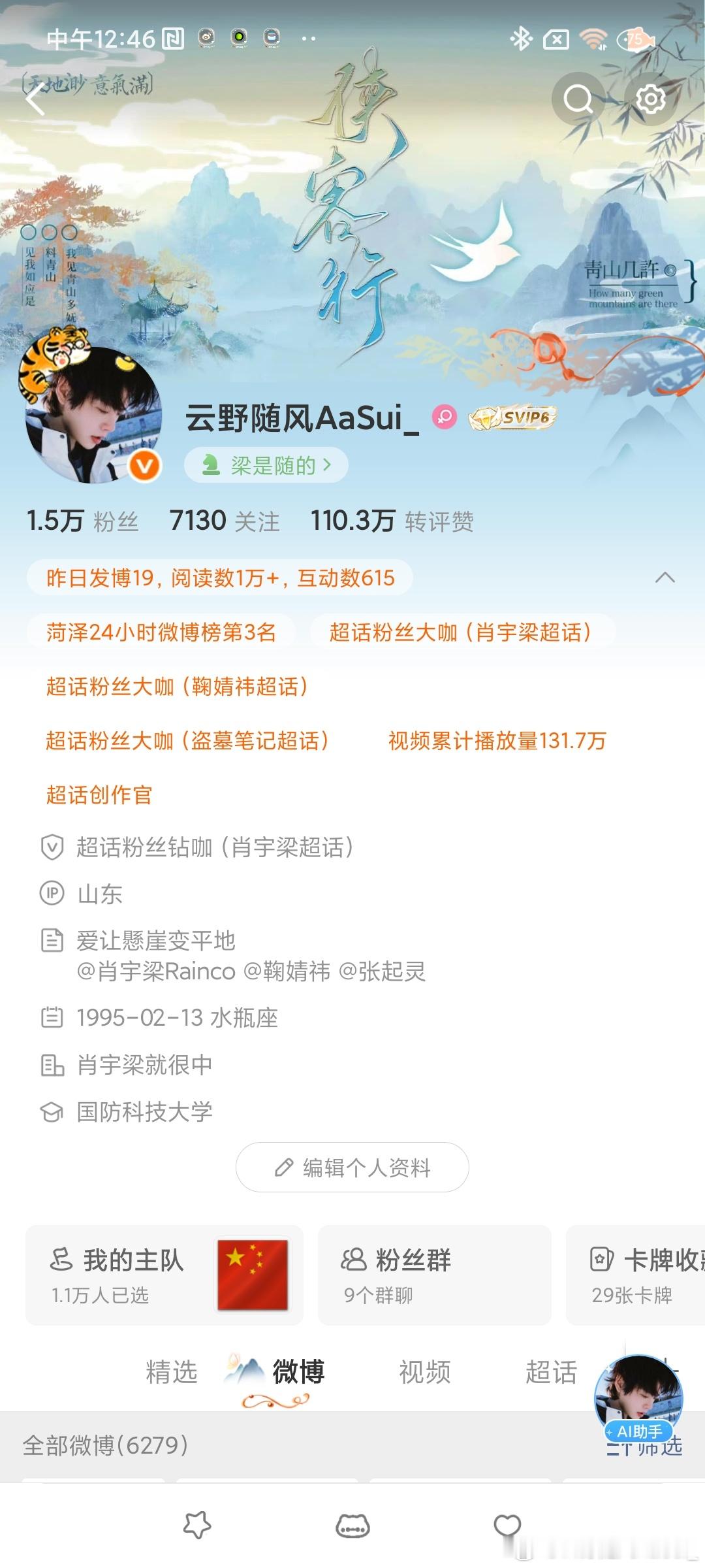 和我互动没坏处 菏泽