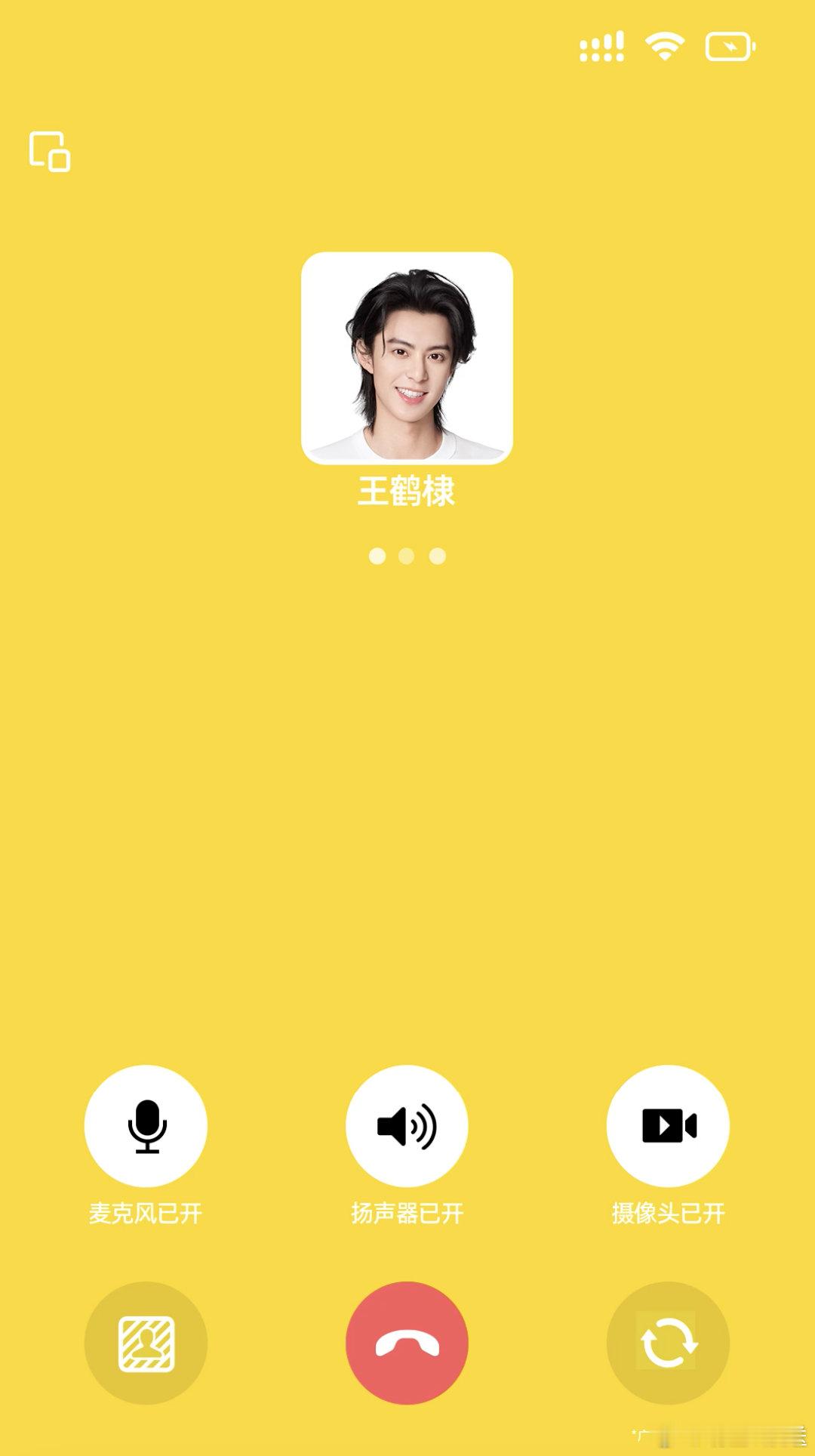 接到王鹤棣的视频电话了 居然真的接到王鹤棣的视频电话，熟悉的帅气脸庞+苏到心颤的