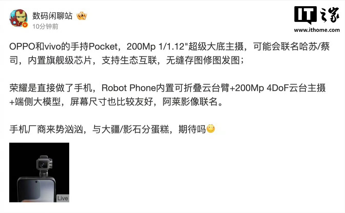 握草，OV真的要出手持 Pocket 相机！将采用 2 亿像素 1/1.12" 