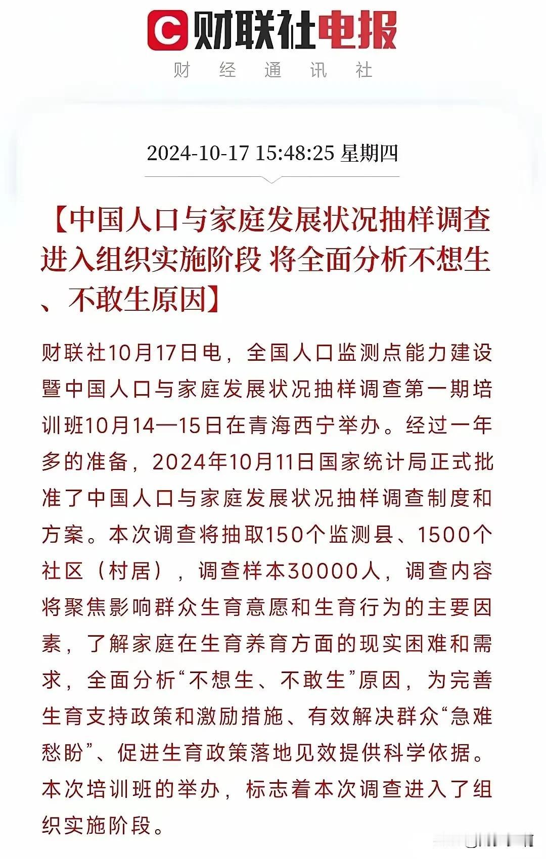 抽样大调查，为啥不想生孩子、不敢生孩子？
    有的人说可以从处对象开始算起,