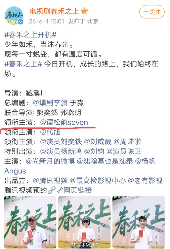 谭松韵两部剧痛失一番…按新规，谭松韵两部剧都是男主排前面了，开机官宣时都是女主一