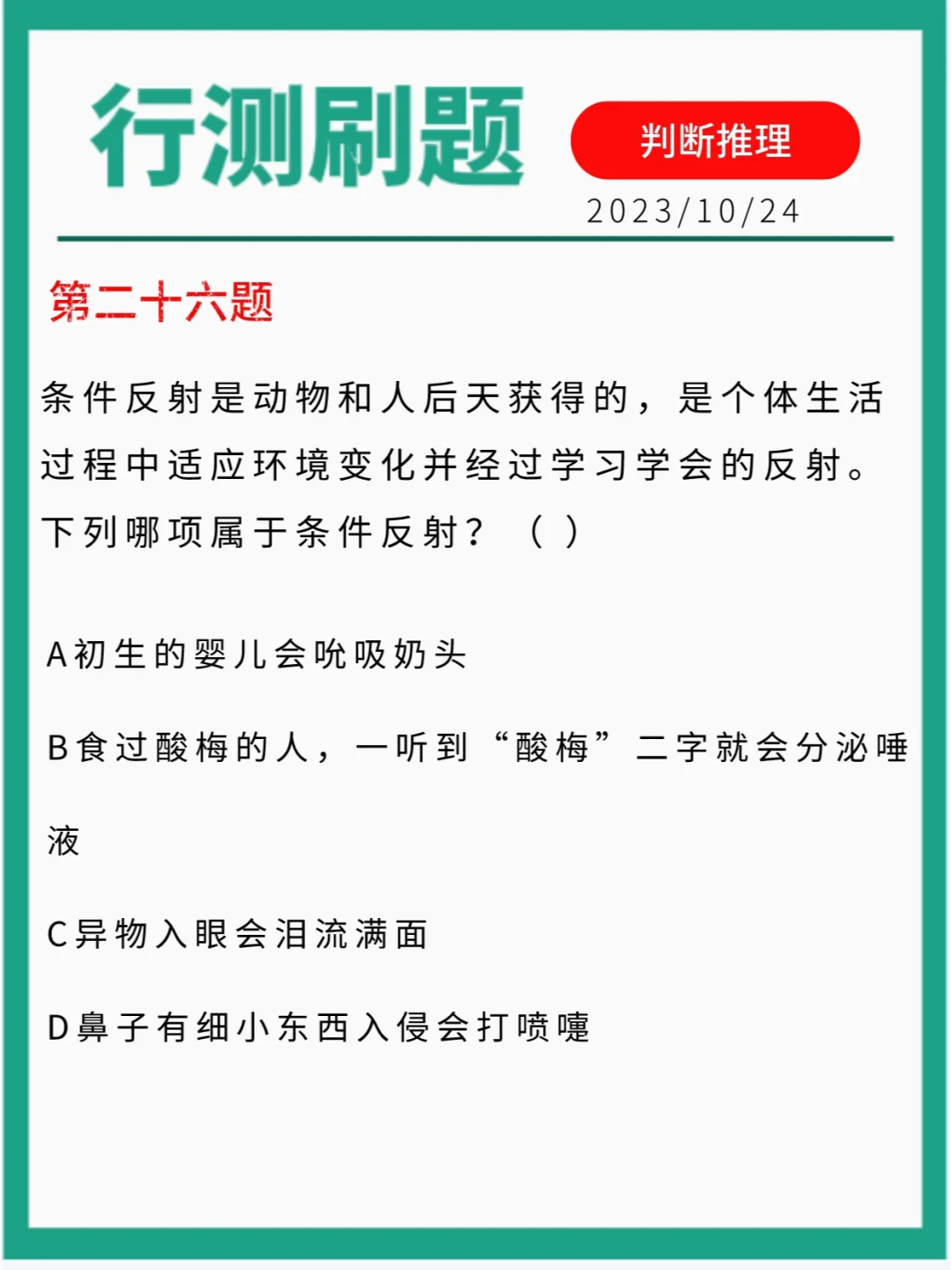 行测刷题｜判断推理