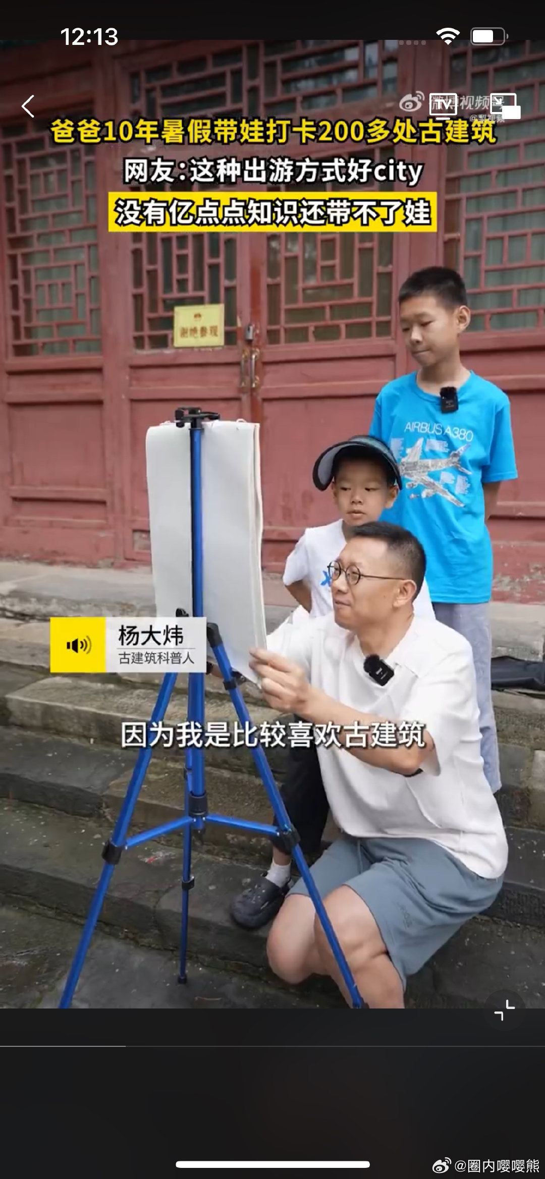 #爸爸10年暑假带娃打卡200多处古建筑#必须承认的是，今日份的惊喜是这位爸爸给