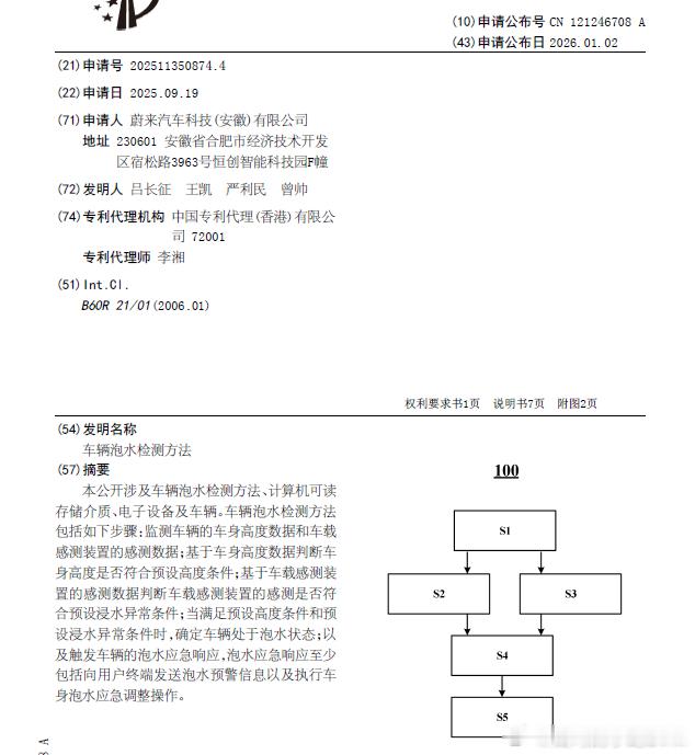 技术巡猎  蔚来 车辆泡水检测方法，嗯，一个小功能，不过它确实在补齐一整条“极端