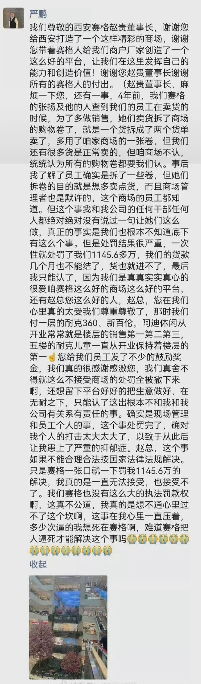 一路走好西安赛格