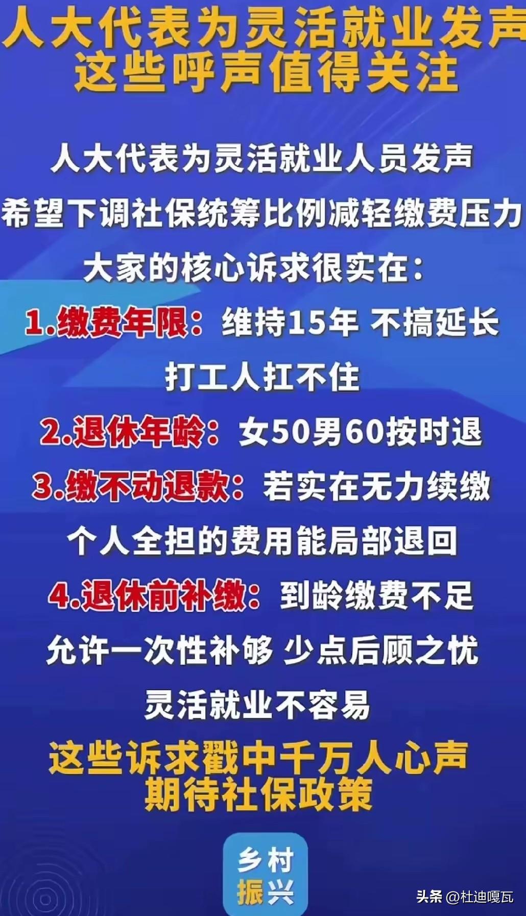 这个提议快点通过吧，灵活就业人员实在是扛不住了！
本来打零工的那点工资就不高，一