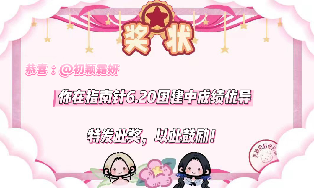 angelababy 杨颖 点赞👍🏻6.20团建总结来啦～🥇追踪仪：899
