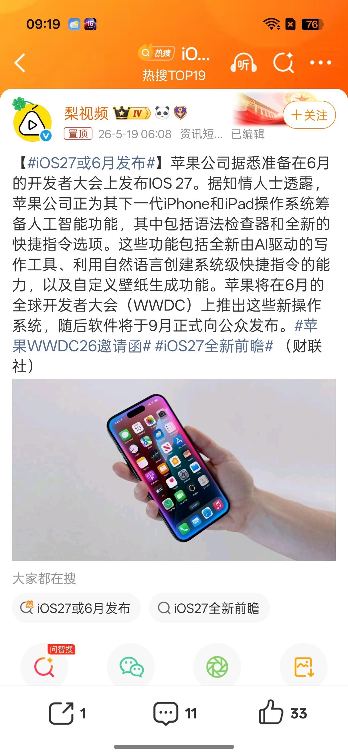 iOS27或6月发布今年的iOS27会有啥亮点？今年的先来曝点光是啥意思