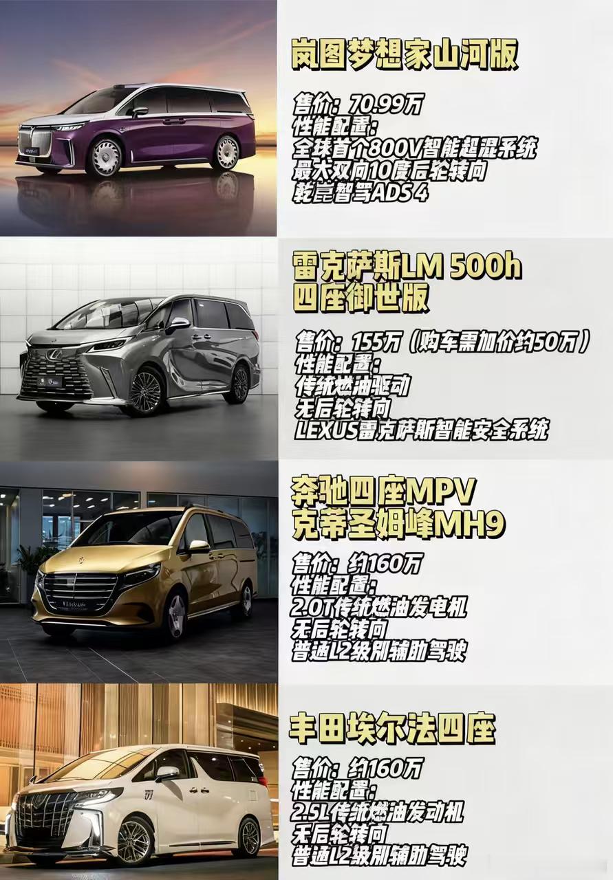 拒绝加价低配，梦想家四座豪华再立规矩四座豪华MPV的准则改写了！岚图梦想家山河版