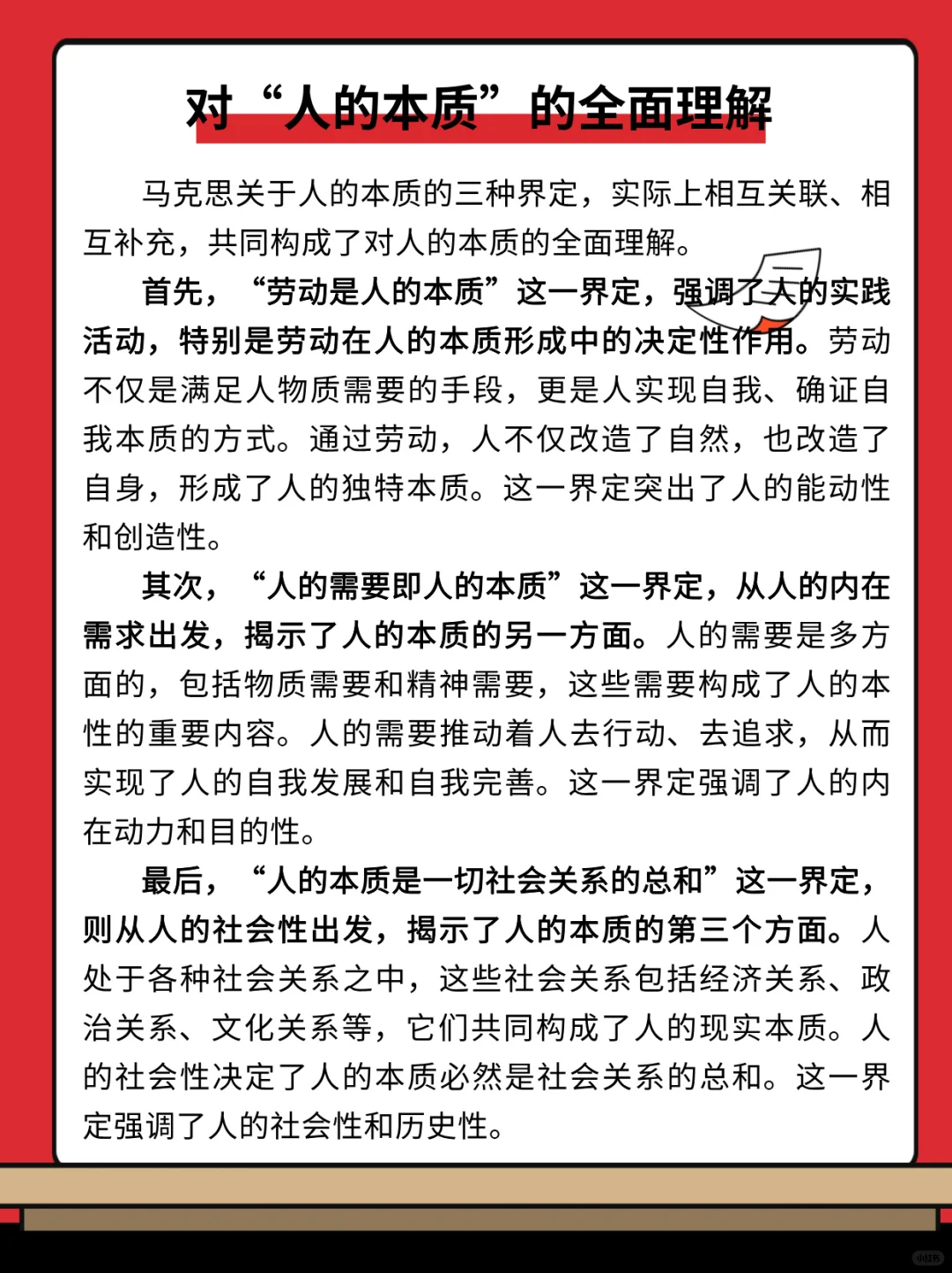 马理论“人的本质”的规定，三种回答要清楚