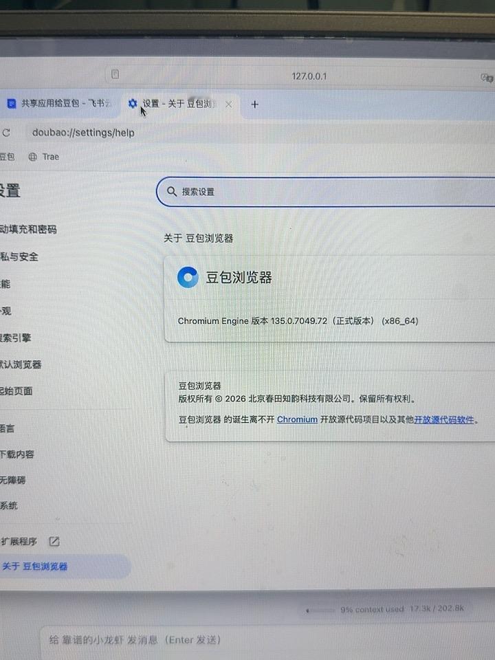 分享我这周有趣的事：今天发现，豆包还有自己的浏览器，名字就叫豆包浏览器，基于Ch