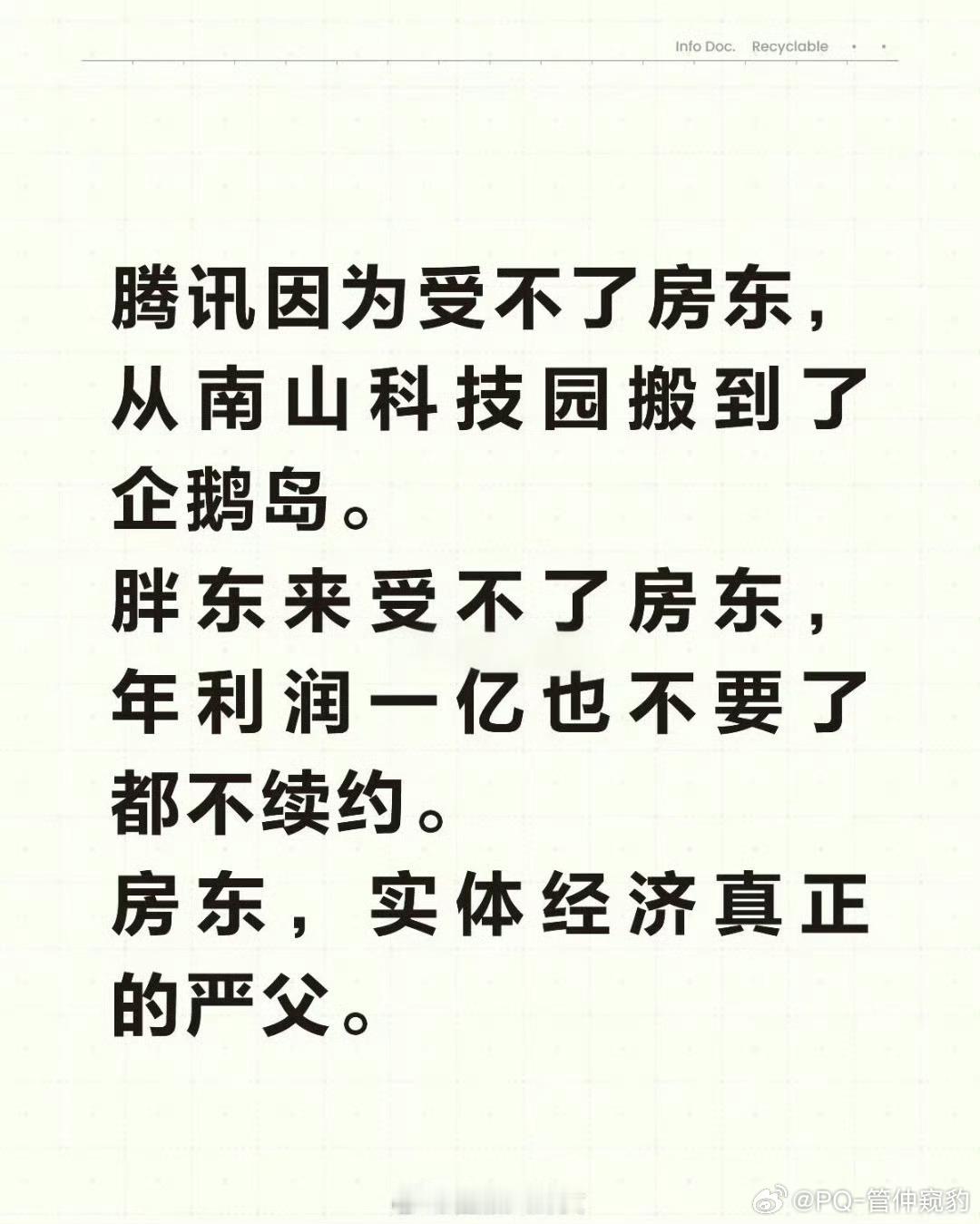 实体经济 房东 开始想笑吧唧吧唧嘴有点想哭强大如腾讯和胖东来依然如此卑微让我想到